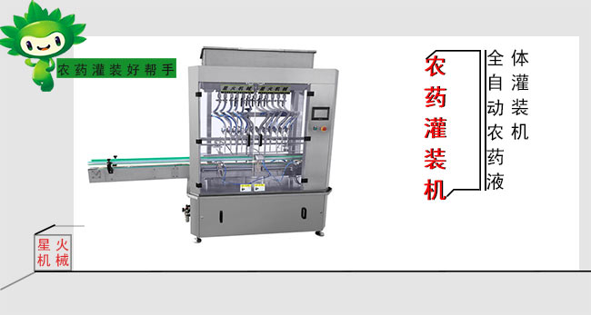 全自动农药液体灌装机/液体肥灌装机展示图